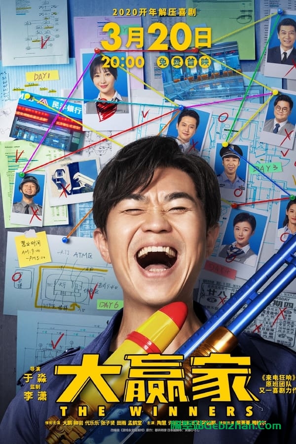 大赢家 (2020)-隔壁站