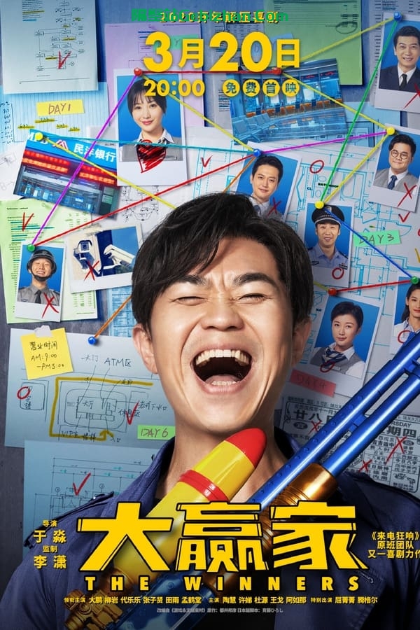 大赢家 (2020)-隔壁站