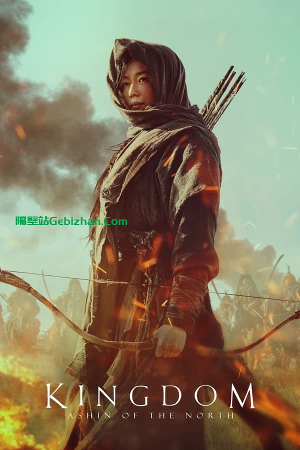 王国：北方的阿信(2021)-隔壁站