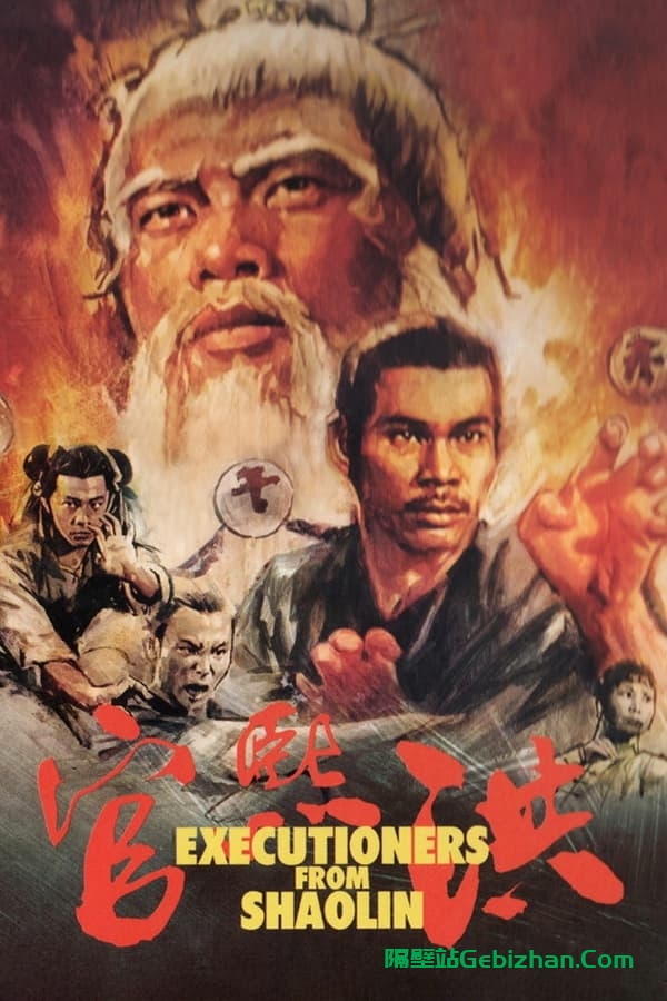 洪熙官 (1977)-隔壁站