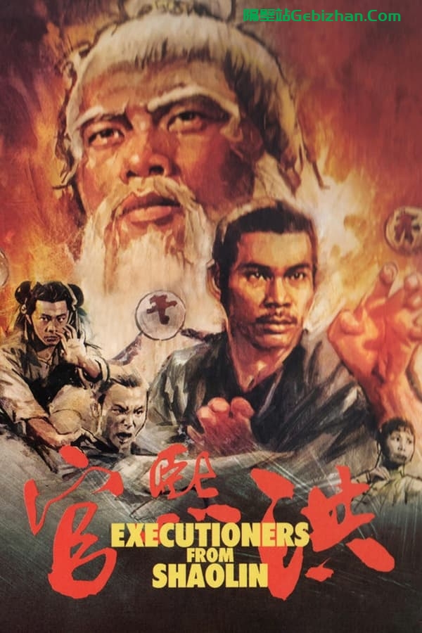 洪熙官 (1977)-隔壁站
