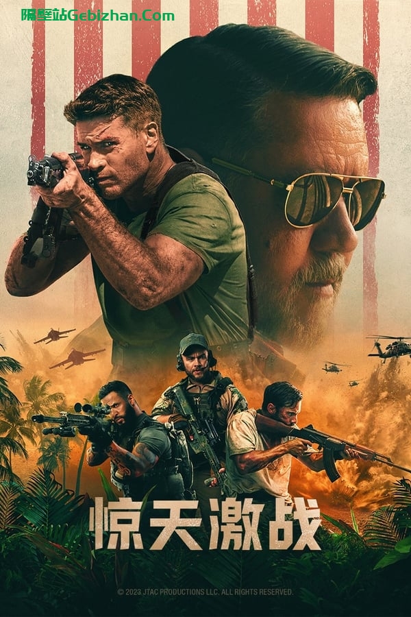 惊天激战 (2024)-隔壁站
