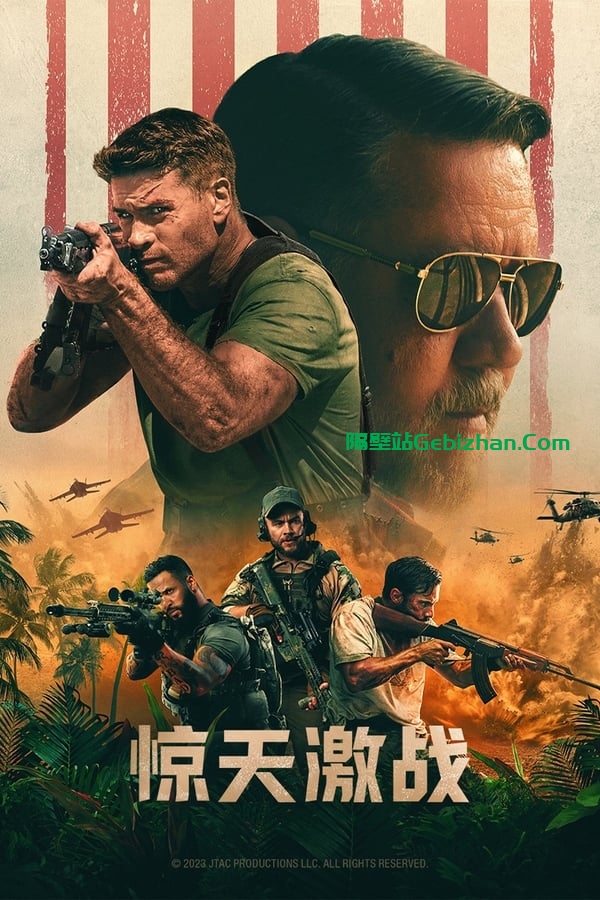 惊天激战 (2024)-隔壁站