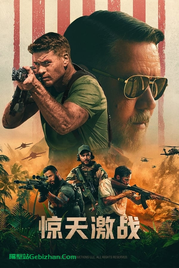 惊天激战 (2024)-隔壁站